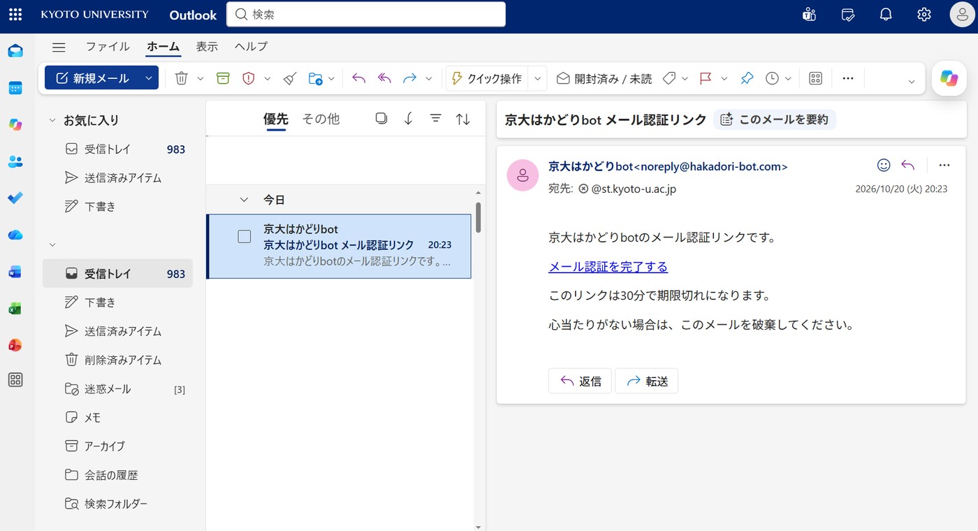 届いた認証メール