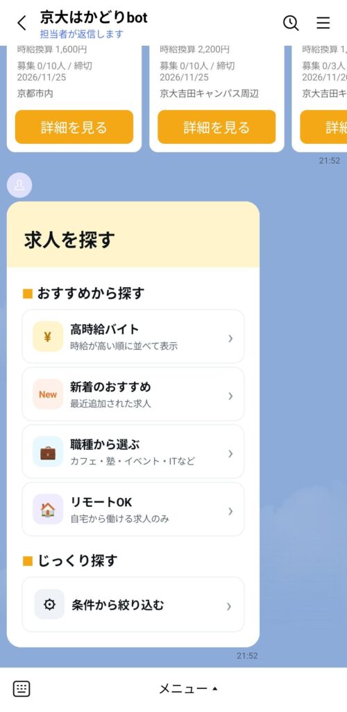 求人を探すメニュー