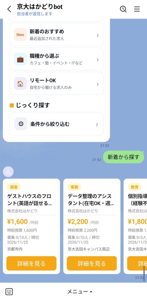 「新着のおすすめ」を押したあとの、求人のカード