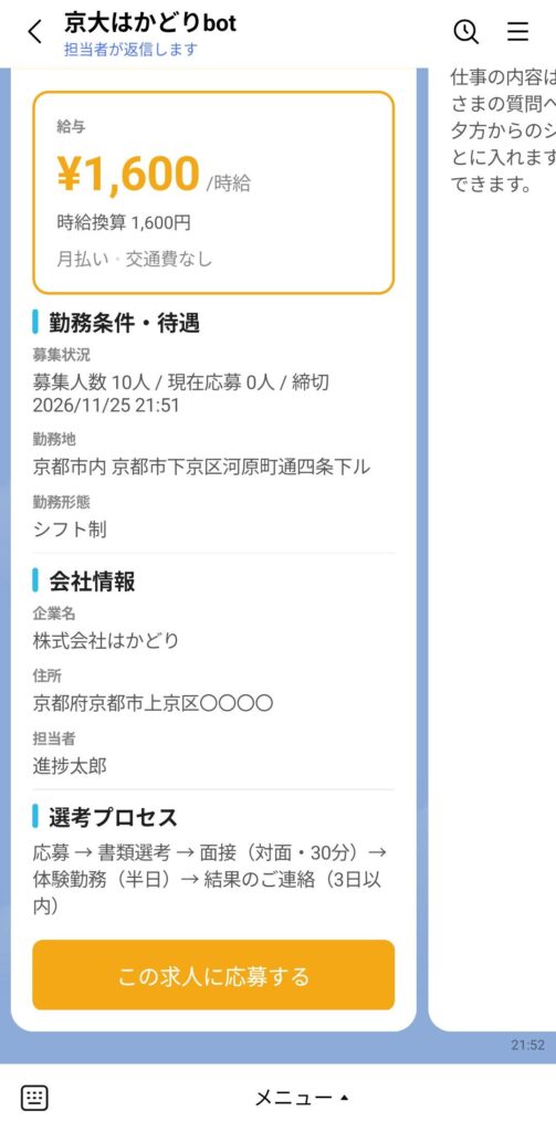 求人の詳細