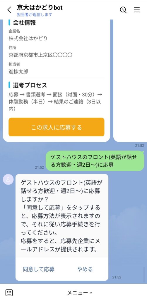 応募の確認