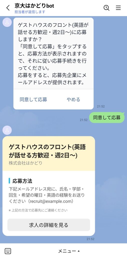 応募方法のカード