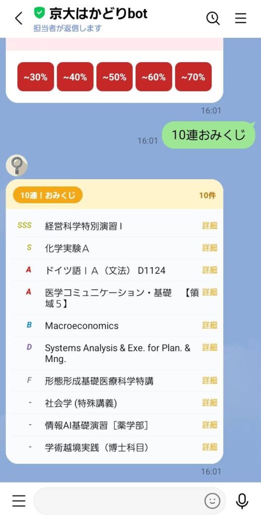 10連おみくじの結果