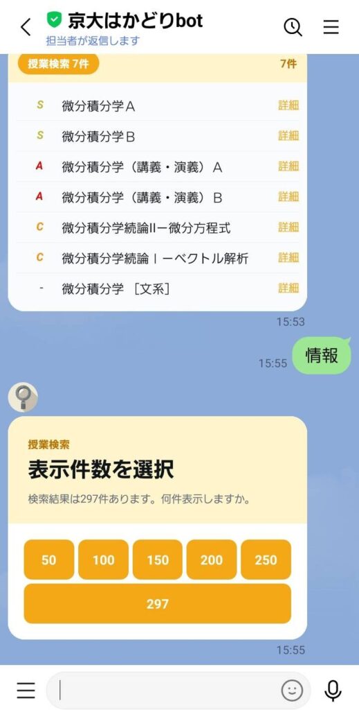 検索結果が多いときの、表示件数を選ぶ画面