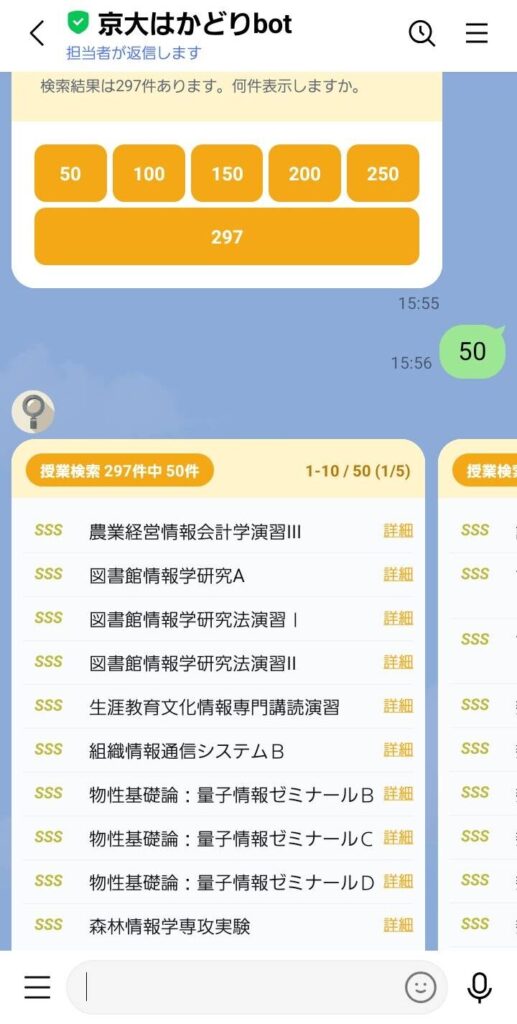 表示件数を選んだあとの、授業の一覧