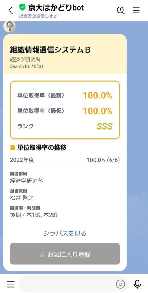 授業の詳細カード