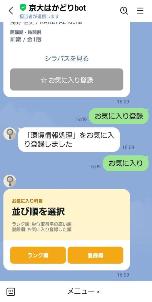 お気に入りの並び順を選ぶ画面