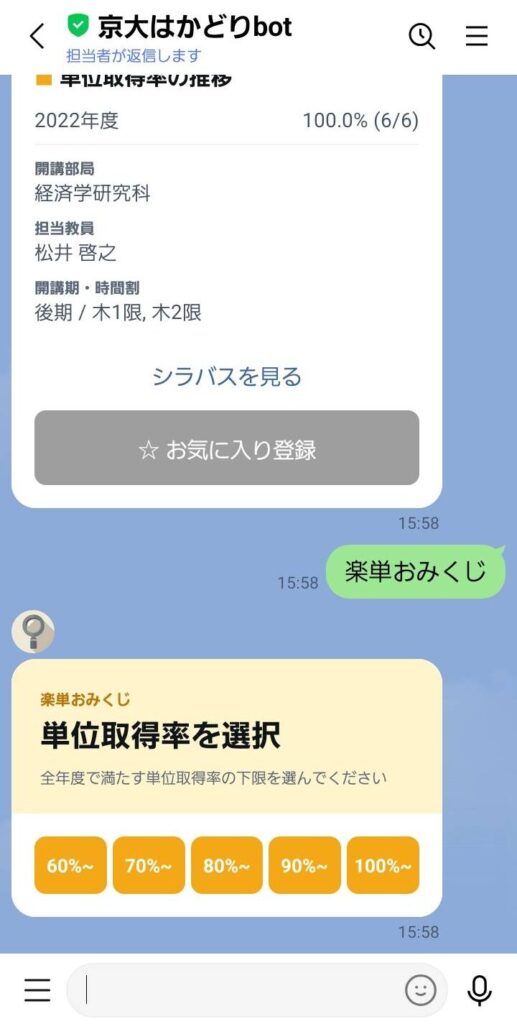 楽単おみくじで、単位取得率の下限を選ぶ画面