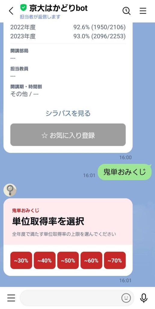 鬼単おみくじで、単位取得率の上限を選ぶ画面